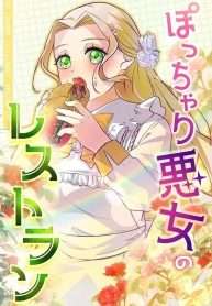 Nhà Hàng Của Nữ Phản Diện Mũm Mĩm