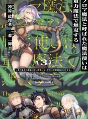 Noroma Mahou To Yobareta Mahoutsukai Wa Juuryoku Mahou De Musou Suru ~Mada Juuryoku No Gainen No Nai Sekai Nite, Shounen Wa Banyuuinryoku No Ou To Naru~