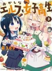 Okashi Na Elf To Joshikousei