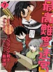 Saikou Nando Meikyuu De Party Ni Okizari Ni Sareta S-Rank Kenshi, Hontou Ni Mayoimakutte Dare Mo Shiranai Saishinbu E: Ore No Kan Dato Tabun Kocchi Ga Deguchi Da To Omou
