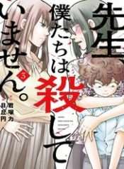 Sensei, Bokutachi Wa Koroshiteimasen.