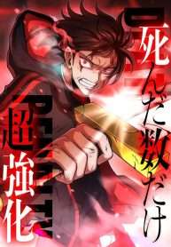 Shinda Suu Dake Chou Kyouka -Death Penalty