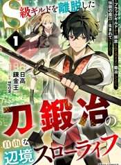 S-Kyuu Guild Wo Ridatsu Shita Katanakaji No Jiyuu Na Henkyou Slow Life
