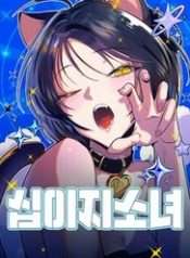 Thập Chi Nhị Thiếu Nữ