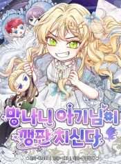 Tiểu Ác Ma Lại Gây Náo Loạn Rồi