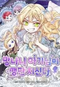 Tiểu Ác Ma Lại Gây Náo Loạn Rồi