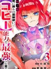 Toki No Ori, Shini Modori No Reisou Tsukai, Copy Nouryoku De Saikyou E To Itaru