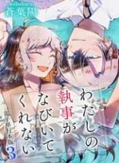 Watashi No Shitsuji Wa Nabiite Kurenai