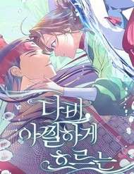 Dabi, Hương Vị Ngây Ngất