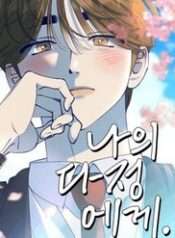 Gửi Đến Da Jeong Của Tôi