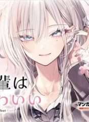 Haimiya-Senpai Wa Kowakute Kawaii