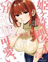 Himegasaki Sakurako Is A Hot Mess