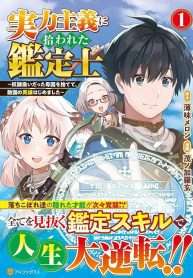 Jitsuryoku Shugi Ni Hirowareta Kanteishi ~Dorei Atsukai Datta Bokoku Wo Sutete