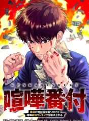 Kenka Banzuke Saijaku No Ore Ga E O Kaku Dake De Kenka Saikyo Rankingu O Kakeagaru