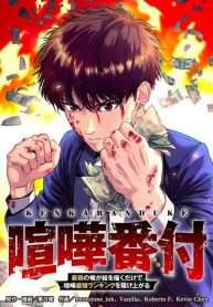 Kenka Banzuke Saijaku No Ore Ga E O Kaku Dake De Kenka Saikyo Rankingu O Kakeagaru