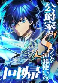 Koushakuka No S-Rank Jingi Tsukai No Kaiki