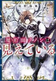 Kunon The Sorcerer Can See