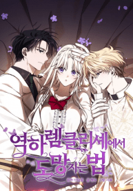 Làm Sao Để Thoát Khỏi Tiểu Thuyết Đa Phu Ngược Luyến