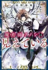 Majutsushi Kunon Wa Miete Iru