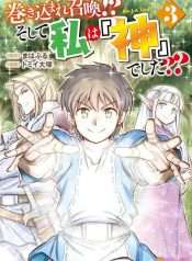 Makikomare Shoukan?! Soshite Watashi Wa