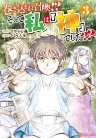 Makikomare Shoukan?! Soshite Watashi Wa