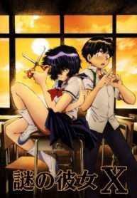 Mysterious Girlfriend X