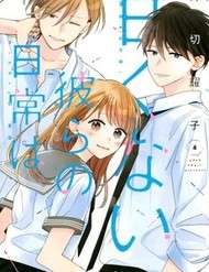 Những Chàng Trai Ngọt Ngào