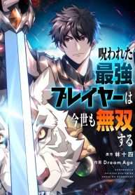 Norowareta Saikyou Player Wa Konse Mo Musousuru