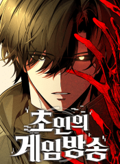 Phát Sóng Của Siêu Việt Giả