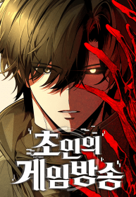 Phát Sóng Của Siêu Việt Giả