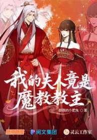 Phu Nhân Ta Là Giáo Chủ Ma Giáo