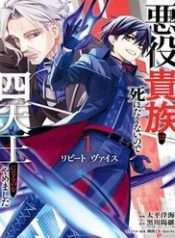 Repeat Vice ~Akuyaku Kizoku Wa Shinitakunai Node Shiten Nou Ni Naru No Wo Yamemashita~