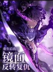 Sau Khi Trùng Sinh, Ta Dùng Kính Phản Diện Phục Thù