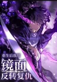 Sau Khi Trùng Sinh, Ta Dùng Kính Phản Diện Phục Thù