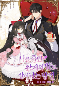 Sinh Tồn Trong Thân Phận Con Gái Của Hoàng Đế