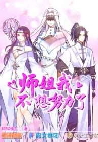 Sư Tỷ Ta Không Muốn Nỗ Lực Nữa