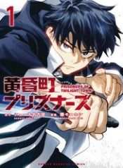 Tasogare Machi Prisoners