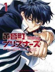 Tasogare Machi Prisoners