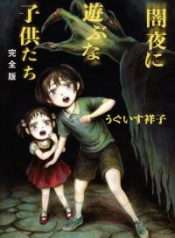 Trẻ Con, Đừng Chơi Trong Bóng Tối