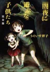 Trẻ Con, Đừng Chơi Trong Bóng Tối