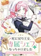 Trở Thành Đầu Bếp Riêng Của Nhân Vật Phản Diện