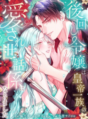 Từ Tiểu Thư Bị Lãng Quên Đến Người Được Hoàng Gia Sủng Ái