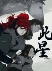 Vì Tinh Tú Bất Diệt