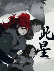 Vì Tinh Tú Bất Diệt