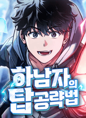 Chiến Lược Công Tháp Của Phế Vật