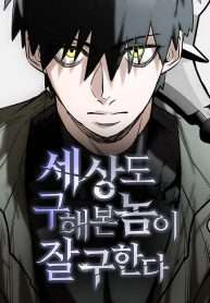 Cứu Thế Là Nghề Của Tôi