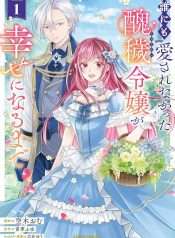 Darenimo Aisarenakatta Shuue Reijou Ga Shiawase Ni Naru Made