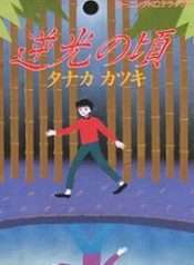 Gyakkou No Koro-Chan