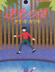 Gyakkou No Koro-Chan