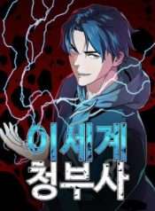 Lính Đánh Thuê Từ Dị Giới